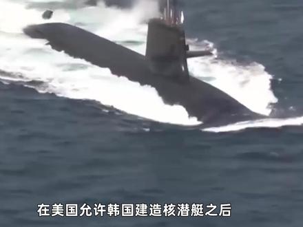 紧跟韩国,日本也要搞核潜艇!可潜航印度洋,威胁中国海上生命线 #零基础看懂全球 #全球创作者计划