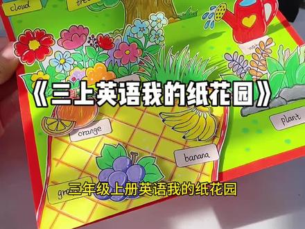纸上花园立体手工制作教程,小学生一等奖三年级英语手工贺卡彩色线稿图模版打印!#小学生手工#纸上花园#纸上花园可打印图片