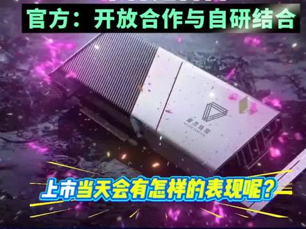 #摩尔线程 #GPU#自主可控