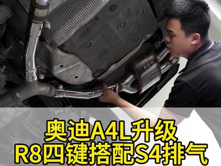 平底方向盘配上R8四键还能控制S4排气开关太帅了#奥迪 #奥迪A4L #长春奥迪改装