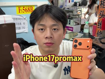 iPhone17promax华强北最新行情来了,看完别买贵 #苹果手机#批发市场