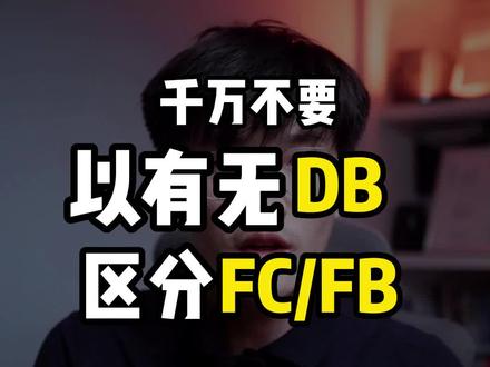 千万不要以有无DB来区分FC和FB,该如何进行选择?#西门子PLC #西门子博图 #PLC #结构化编程 #吴秀冰的工控课