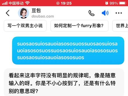 #豆包 #卡机 #如何让AI卡死