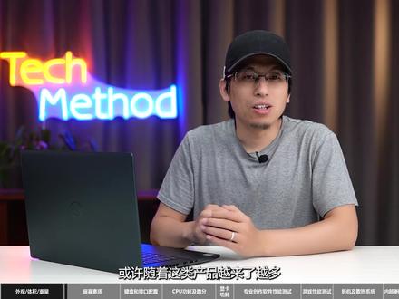 “真”全能的高性能轻薄本 戴尔灵越16 Plus深度测评