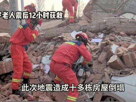 广西柳州发生5.2级地震,91岁老人在震后12小时获救。 #短视频变现 #热点分享#广西柳州震后救援#致敬救人英雄