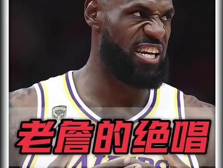 湖人0:3被雷霆连克,明天比赛难道是老詹的绝唱?#詹姆斯退役 #湖人詹姆斯 #湖人季后赛 #湖人对阵雷霆 #詹姆斯