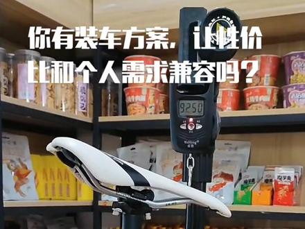 分享装车方案,需求要和配置兼容才是最好的,不要盲目购买山地车哟。#山地车#超轻山地车#山马