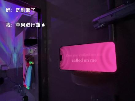 #苹果横屏 太权威了这个功能
#哈曼卡顿 #苹果进行曲
