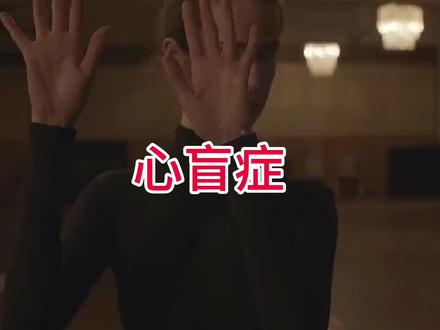 心盲的世界是什么样 #涨知识 #人体