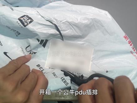 公牛新国标pdu插排开箱 公牛新国标pdu插排开箱