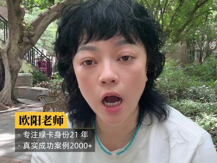 美国新政突袭,境内不能申请绿卡了? 申请美国绿卡真的不能在境内递交了么?听我的政策逐句解读,全网敢说实话的人来了!#美国绿卡 #美国移民 #移民美国 #海外身份规划 #绿卡
