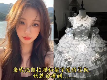 “这样的我,你爱吗?”洛丽塔裙子ai换装教程来啦 #豆包ai #ai指令 #豆包P图已经nextlevel了#洛丽塔lolita#甜妹写真 洛丽塔裙子换装 豆包p图指令教程