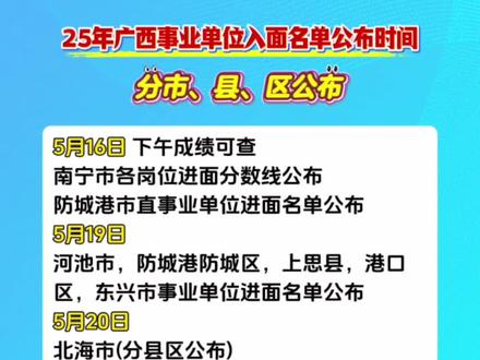26年广西事业单位笔试成绩即将可查#事业单位#事业单位招聘#广西事业单位考试#结构化面试#事业单位面试