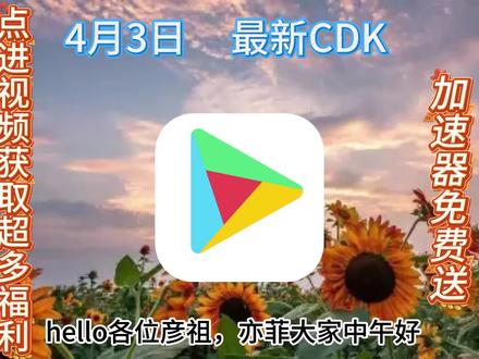 最新免费CDK#ourplay