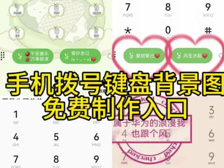 教大家手机背景图自定义设置教程 华为手机拨号键背景怎么设置
荣耀手机拨号键背景怎么设置
华为手机拨号怎么设置风生水起
华为手机拨号键背景怎么设置一张卡
华为手机拨号键背景怎么设置mat80
华为手机拨号键背景怎么设置彩色字
华为手机没有升级鸿蒙
手机拨号键背景怎么设置
华为手机拨号键背景图片怎么设置
华为手机拨号键背景设置
拨号界面怎么换背景
鸿蒙拨号键背景更换
华为拨号键背景图片
vivo手机拨号界面背景怎么设置
拨号界面壁纸如何设置
手机桌面壁纸
华为手机拨号键背景图片怎么设置
荣耀手机爱心设置手机拨号键背景
手机拨号键背景黑色
手机拨号键背景怎么设置
手机拨号键背景图
手机拨号键背景黑色怎么解决
手机拨号键背景壁纸
手机拨号键背景图更换
手机拨号键背景图片怎么设置
手机拨号键背景出现框
手机拨号键背景主题 #剪映 #手机拨号键背景图 #华为手机拨号键背景怎么设置 #荣耀手机拨号键背景图教程 #玩机
技巧