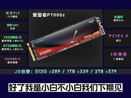 盘点一下目前讨论度比较高的硬盘 #硬盘 #电脑配置 #固态硬盘