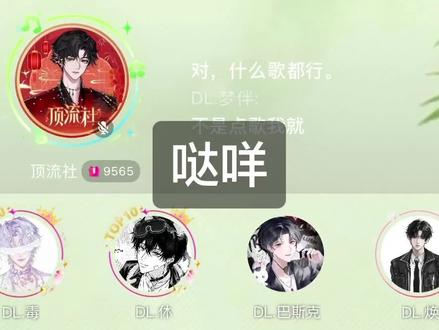 20260313 15-16点 顶流社 毒毒 《哒咩》 #dl毒#dl毒的可爱瞬间