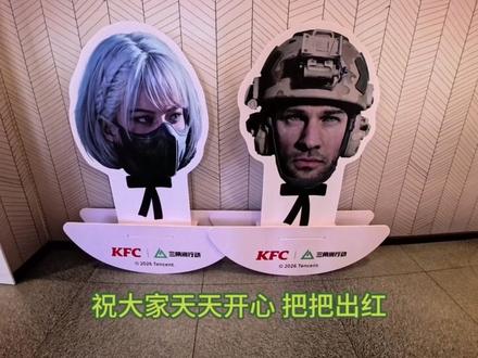 三角洲联动KFC套餐测评!挂件夯爆了! #三角洲行动 #三角洲肯德基联动 #三角洲肯德基蜂四派对 #三角洲肯德基联动活动攻略 #麦晓雯挂件
