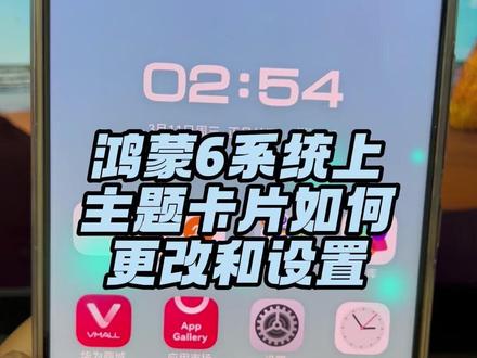 鸿蒙6系统的桌面卡片如何更改设置 #鸿蒙6 #华为手机 #桌面卡片 #数码科技 #手机数码