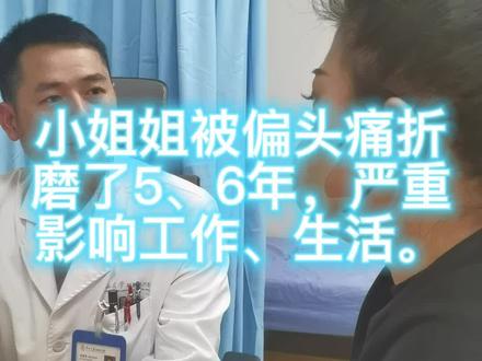 小姐姐看了我的视频后立马来面诊!她是个非常典型的神经血管性偏头痛。我们来手把手教学小妙招!不吃药!不打针!不花一分钱!#偏头痛 #头痛 #头疼 #缓解头疼 #健康守护计划 @DOU+小助手