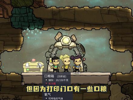 缺氧教学——5.0 新手开局要做什么 #游戏 #缺氧 #科雷