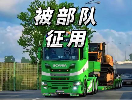 被部队征用车辆到底有多少爽? #部队 #货运 #汽车国补