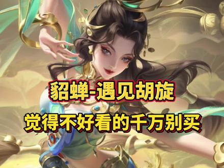 #貂蝉遇见胡旋 #敦煌 那些觉得遇见胡旋不好看的,千万别买,也千万别提返场。#兜住一只捉捉