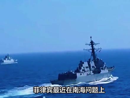 菲律宾频繁挑衅,军事实力到底是什么水平? #驱逐舰