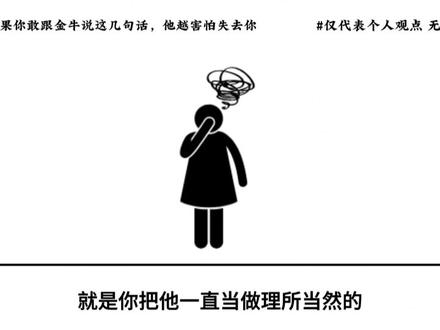 如果你敢跟金牛说这几句话,他越害怕失去你#金牛座 #星座 #金牛女 #金牛男 #恋爱