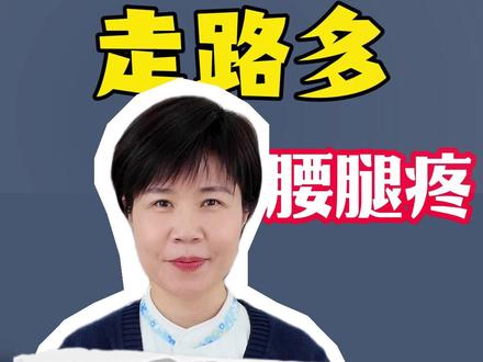 走路多了屁股疼,腿疼,为什么经常运动锻炼的人不会出现这种情况?#腰腿酸胀 #护士节 #医护辛苦了 #抖出健康知识宝藏 #抖音精选