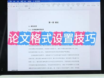 论文格式设置技巧#superxie 论文 #论文查重 #毕业论文 #降aigc #论文格式