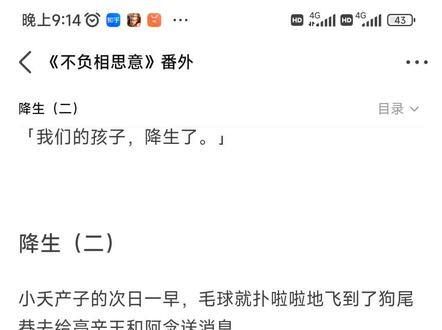 不负相思意番外-降生2(主页作品都是连起来的哦,可以从相柳番外上开始读#炒鸡好看小说 )#相柳 #不负相思 #檀健次