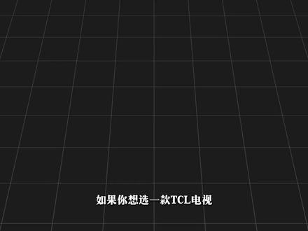TCL电视各个价位段怎么选? 4000价位段选t6lrpo;
5000价位段选t7lultra;
6000-7000价位段选t7mpro;
7000以上选t7multra;
8000以上选q9mpro#85寸电视 #TCL电视 #t7lultra #t7mpro #t7lultra