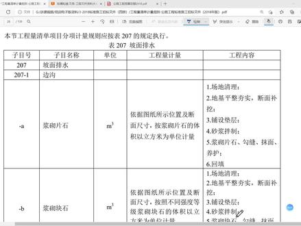 一个视频让你学会浆砌片石边沟造价! #工程造价 #公路市政