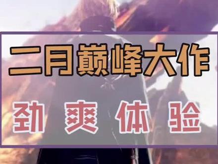 游戏爱好者2月不要错过喽@抖音游戏