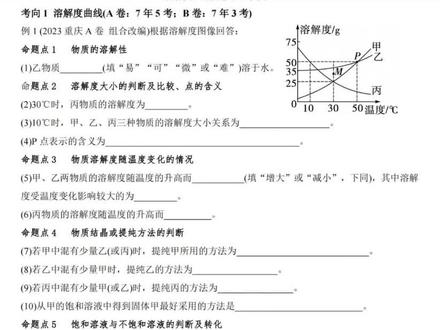 人教版九年级第九单元溶解度曲线基础练习讲解(第二部分)#中考化学 #九年级化学 #溶解度曲线