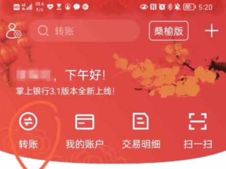 #手机银行使用技巧 如何使用农商银行转账功能?