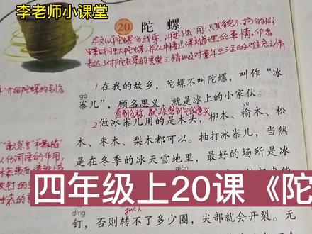 四年级语文上册20课《陀螺》课文讲解