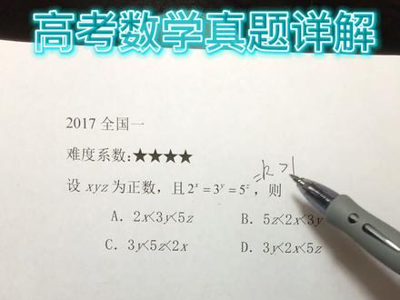 高考数学真题详解,比大小与对数函数相结合