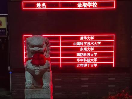 好多985#金榜题名#沅陵一中