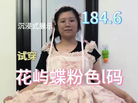 宝宝们我的九团花屿蝶收到啦 展示一下美萌的小裙子!!!#花屿蝶 #花屿蝶粉色 #Lolita减肥