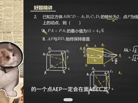 立体几何之动点问题② #立体几何 #动点问题 #截面问题 #轨迹问题 #立体几何动点问题