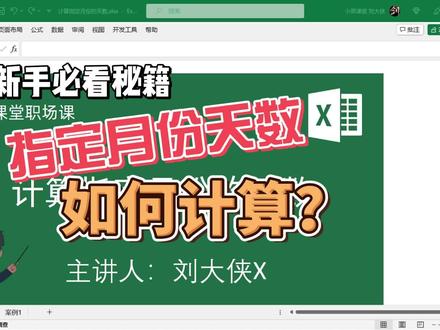 如何计算指定月份的天数