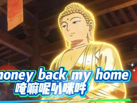 咒语就是:钱都到我家#二次元#搞笑日漫#搞笑动漫