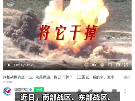 南部战区、东部战区、中部战区、西部战区官方账号相继发声