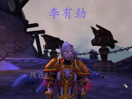 #魔兽坐骑 #魔兽世界 诺森德-嚎风峡湾-乌特加德之巅掉落蓝色始祖幼龙的缰绳。李大劲的魔兽坐骑日记本,跟大劲一起刷坐骑吧~