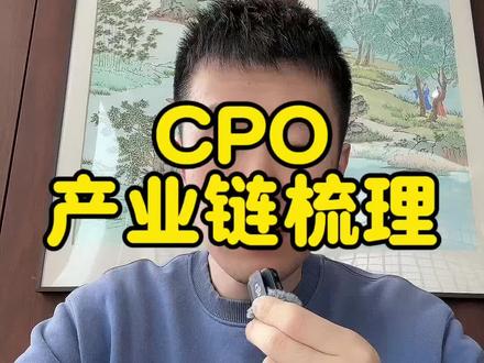 CPO产业链梳理 #cpo #光通信 #ai #人工智能 #lumentum