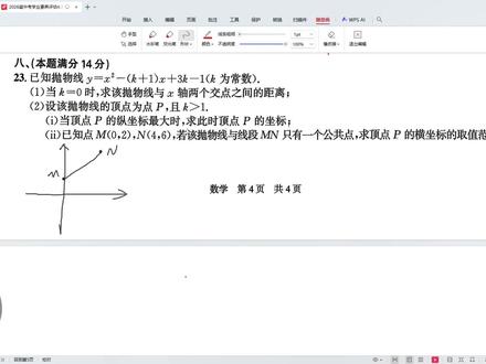 一个视频带你讲透42中二模卷压轴题 此题属于高中知识点下放,张老师带你用初高中双思维解题,降维打击压轴题#合肥 #中考数学 #押题 #逆袭