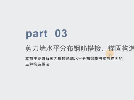 剪力墙转角墙水平分布钢筋搭接长度、锚固长度及构造做法详解