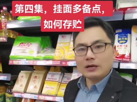 特殊时期,多备挂面,但是大家也要贮存好,避免不必要的浪费哦!